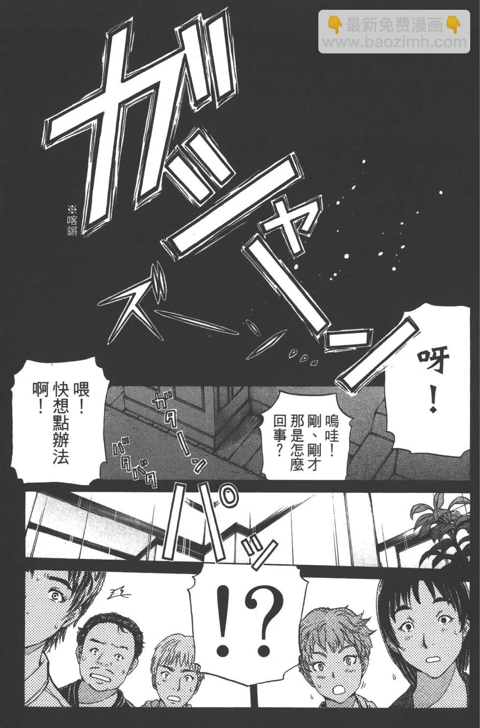 《金田一少年之事件簿R》第10卷 第47页