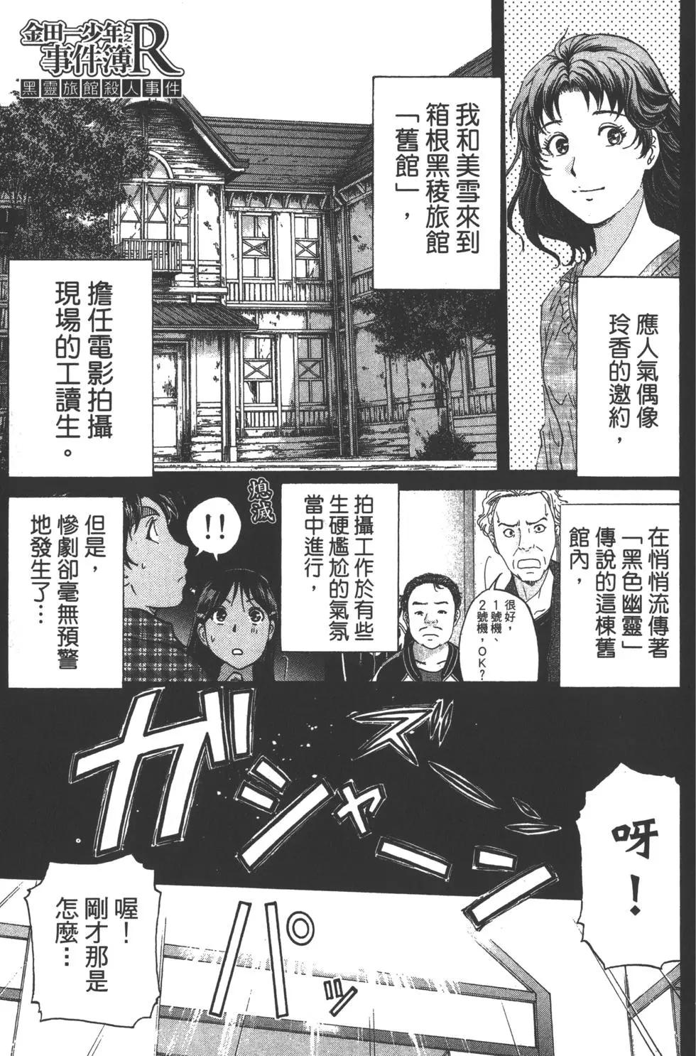 《金田一少年之事件簿R》第10卷 第49页
