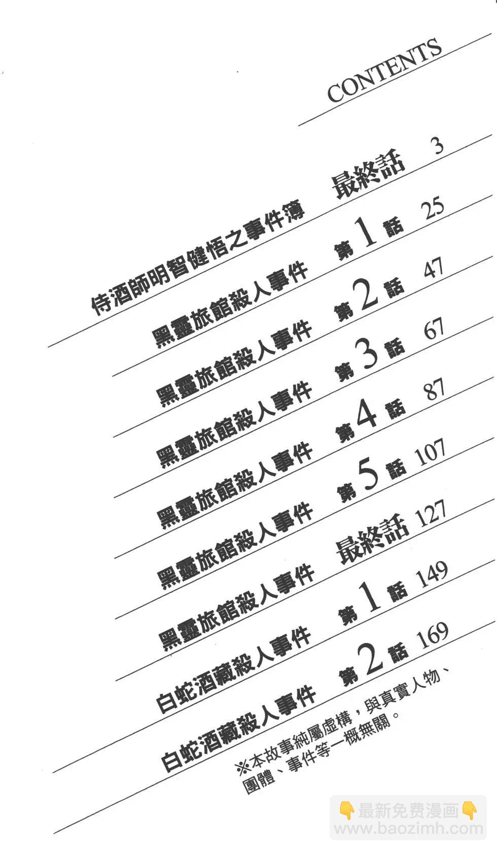 《金田一少年之事件簿R》第10卷 第4页