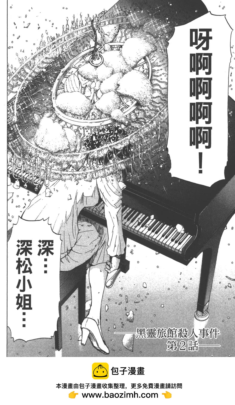 《金田一少年之事件簿R》第10卷 第50页