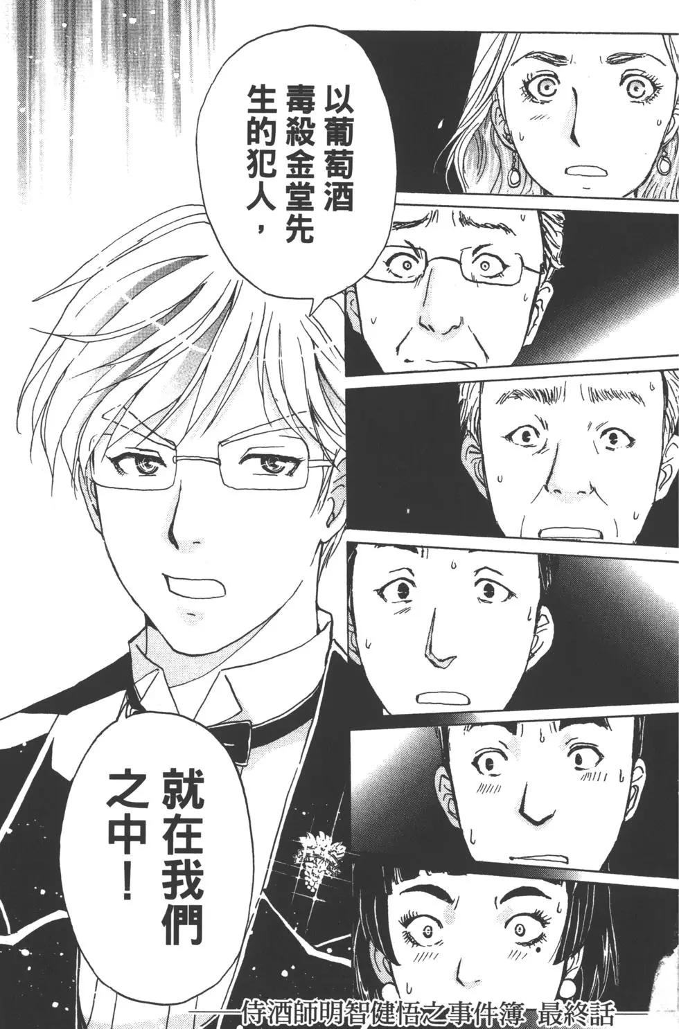 《金田一少年之事件簿R》第10卷 第5页