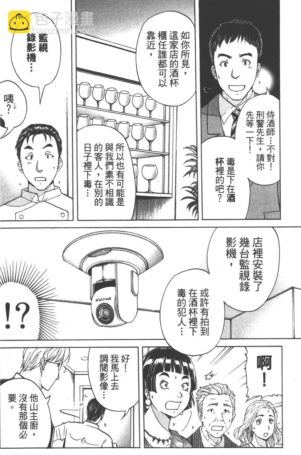 《金田一少年之事件簿R》第10卷 第6页