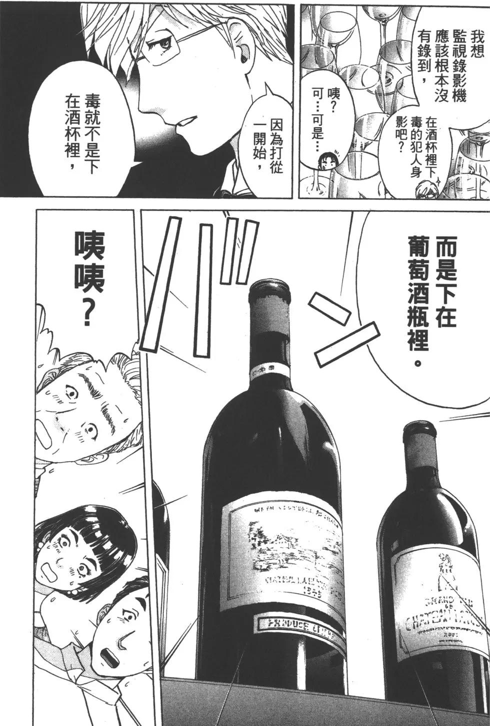 《金田一少年之事件簿R》第10卷 第7页