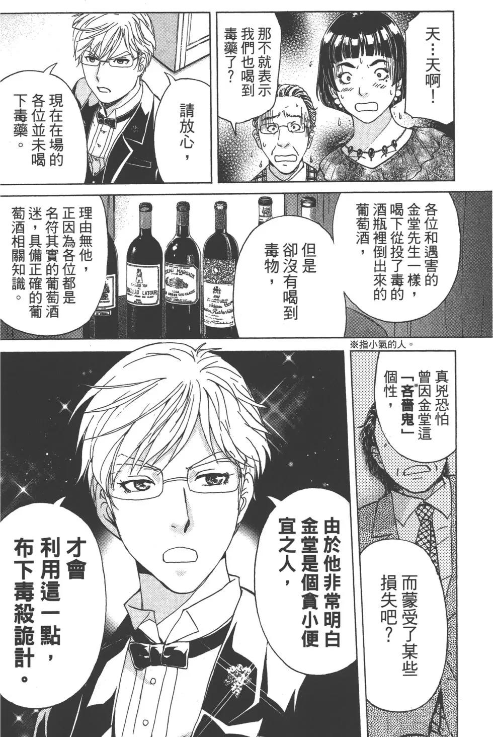 《金田一少年之事件簿R》第10卷 第8页