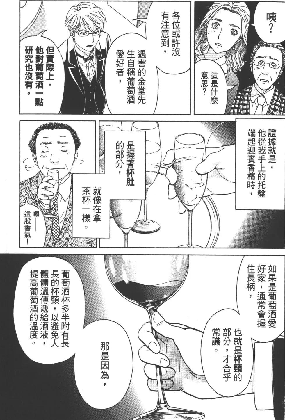 《金田一少年之事件簿R》第10卷 第9页