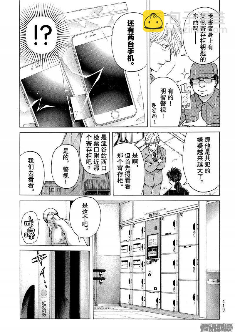 《金田一少年之事件簿R》金田一二三绑架杀人事件06 第10页