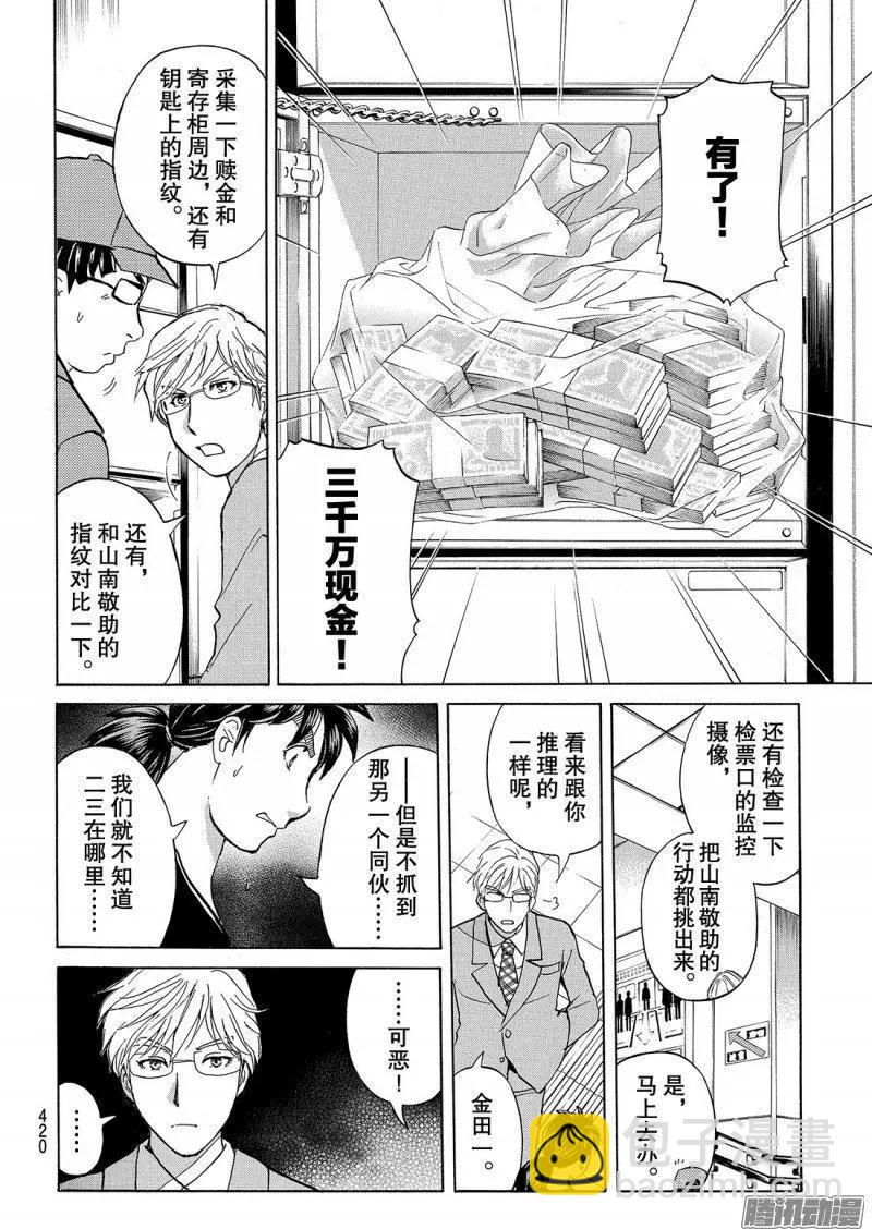 《金田一少年之事件簿R》金田一二三绑架杀人事件06 第11页