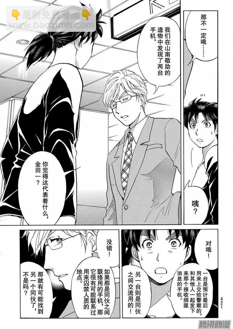 《金田一少年之事件簿R》金田一二三绑架杀人事件06 第12页
