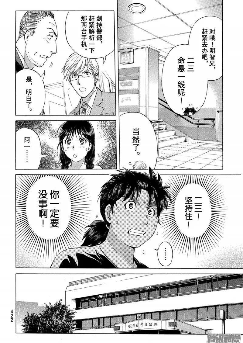 《金田一少年之事件簿R》金田一二三绑架杀人事件06 第13页