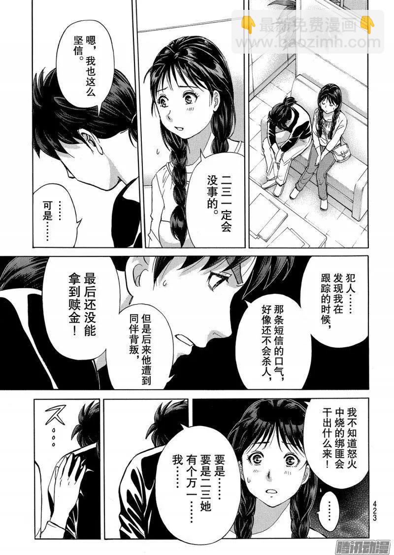 《金田一少年之事件簿R》金田一二三绑架杀人事件06 第14页