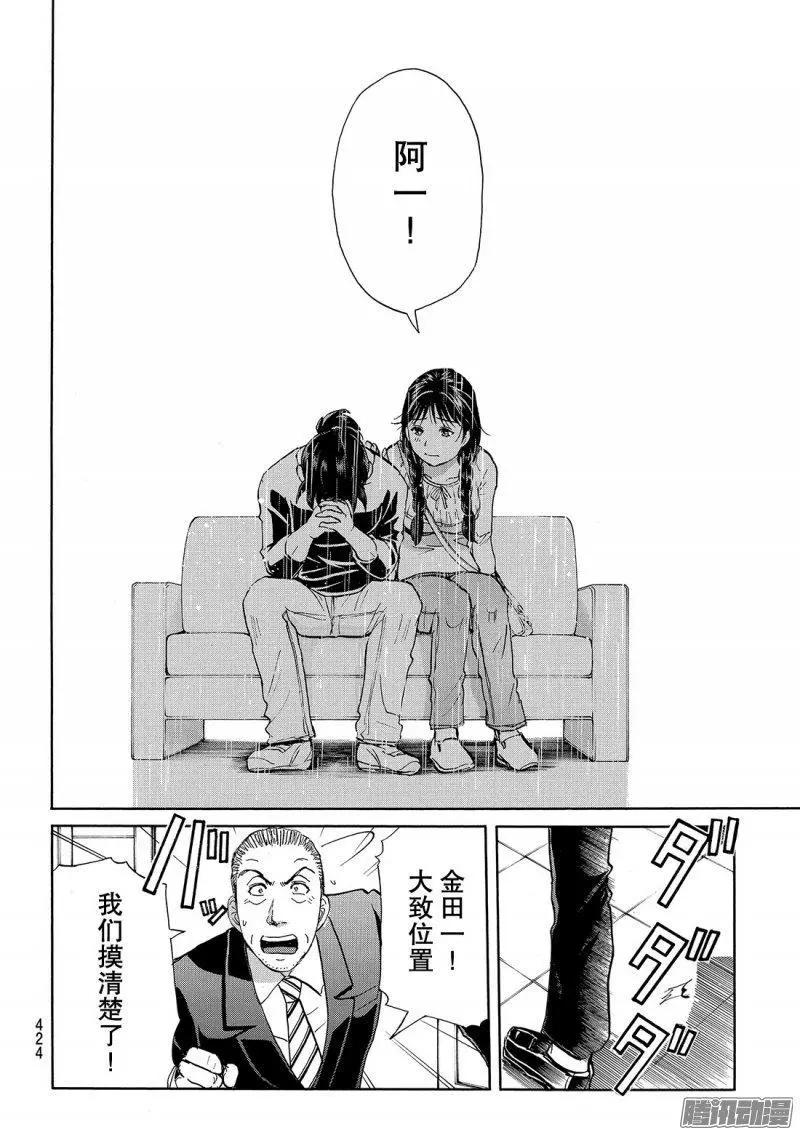 《金田一少年之事件簿R》金田一二三绑架杀人事件06 第15页