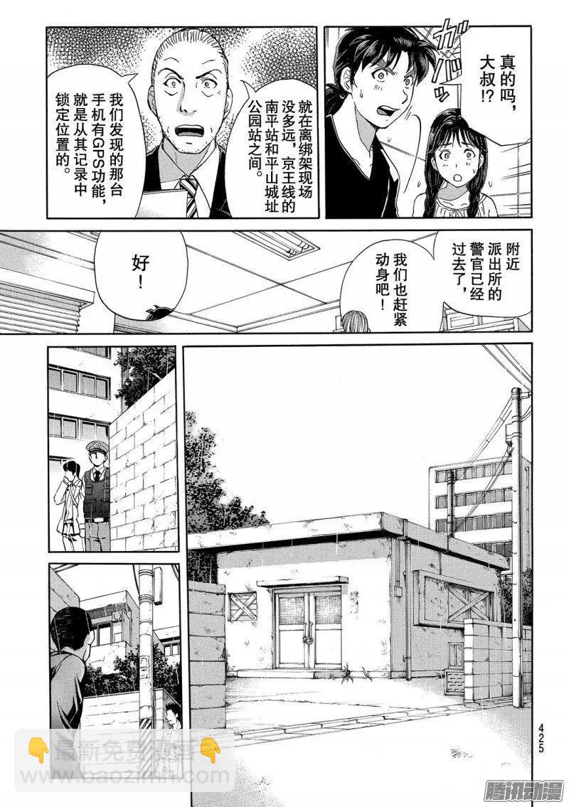 《金田一少年之事件簿R》金田一二三绑架杀人事件06 第16页