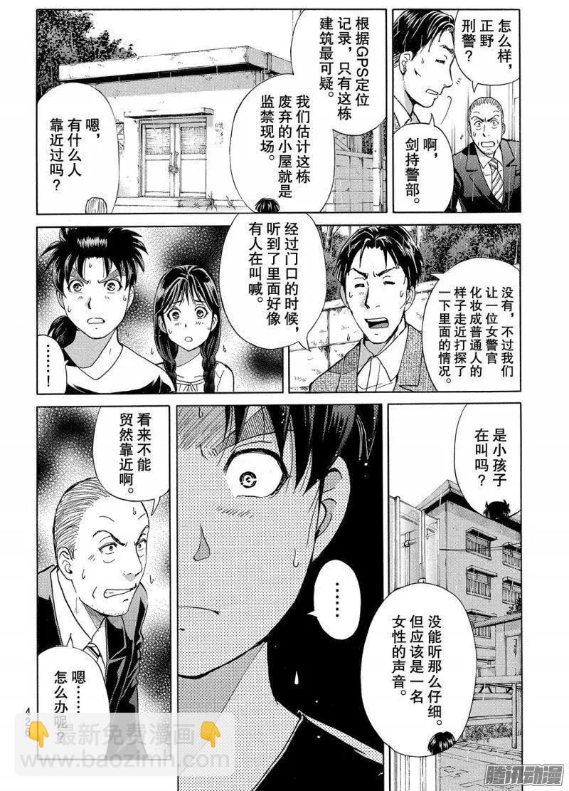 《金田一少年之事件簿R》金田一二三绑架杀人事件06 第17页