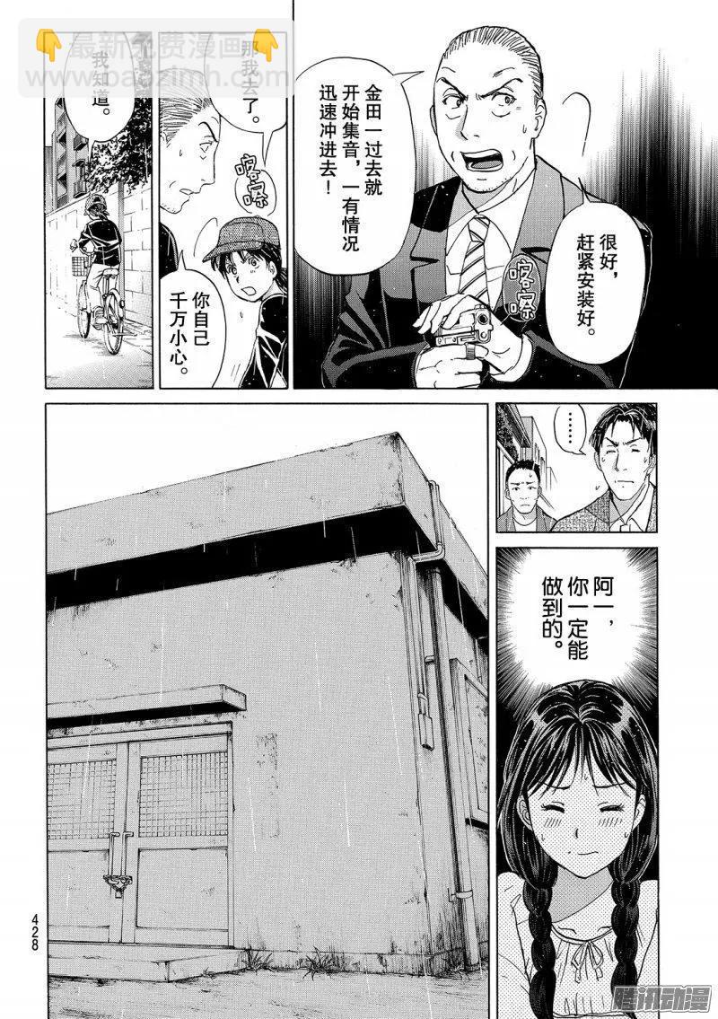 《金田一少年之事件簿R》金田一二三绑架杀人事件06 第19页