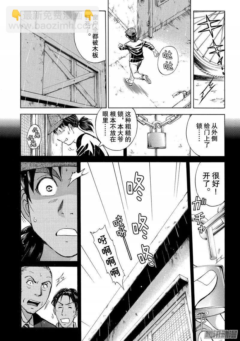《金田一少年之事件簿R》金田一二三绑架杀人事件06 第20页