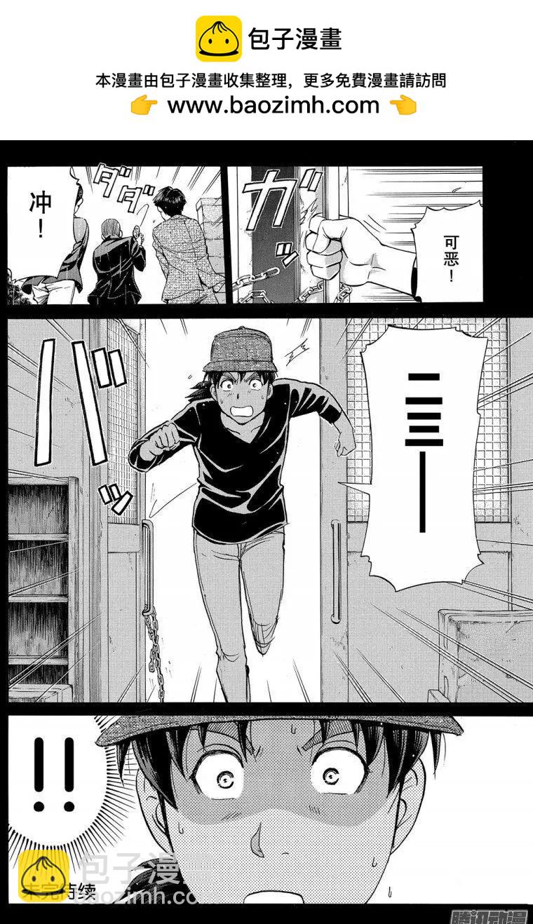 《金田一少年之事件簿R》金田一二三绑架杀人事件06 第21页