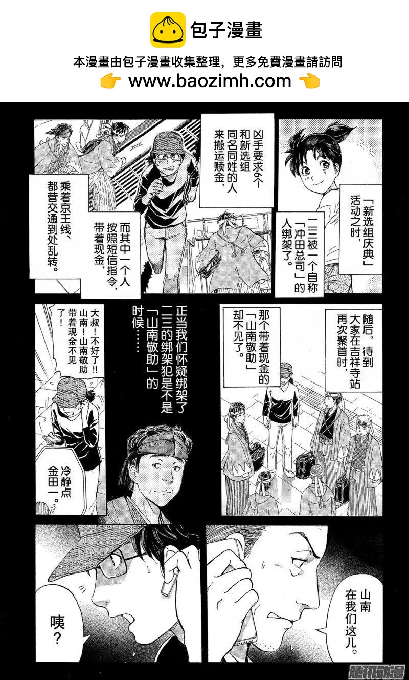 《金田一少年之事件簿R》金田一二三绑架杀人事件06 第2页