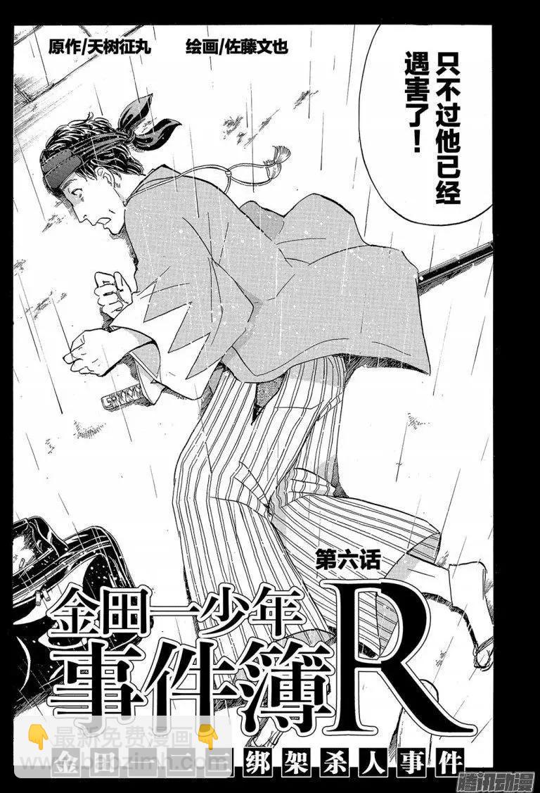 《金田一少年之事件簿R》金田一二三绑架杀人事件06 第3页