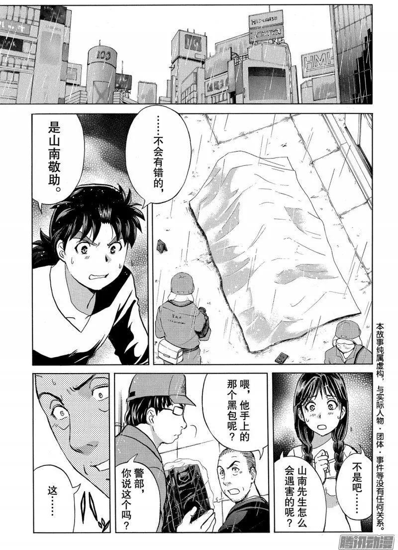 《金田一少年之事件簿R》金田一二三绑架杀人事件06 第4页