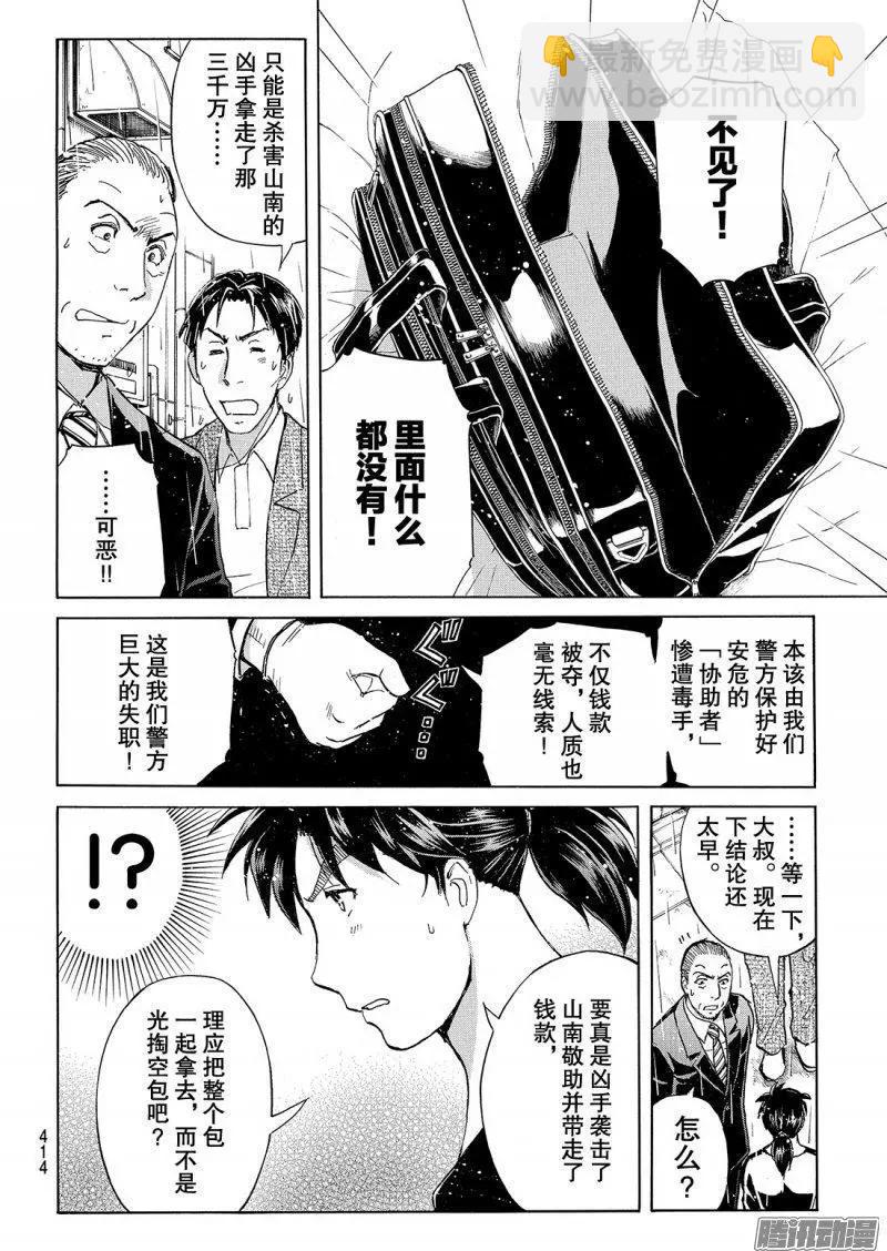 《金田一少年之事件簿R》金田一二三绑架杀人事件06 第5页