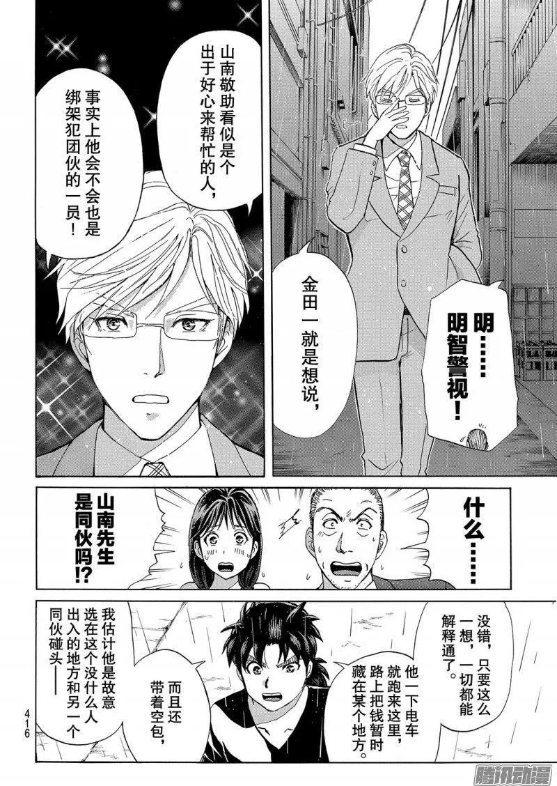 《金田一少年之事件簿R》金田一二三绑架杀人事件06 第7页