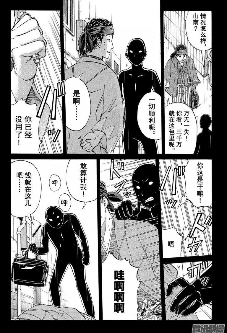 《金田一少年之事件簿R》金田一二三绑架杀人事件06 第8页