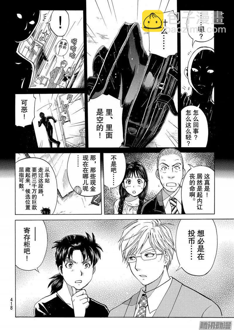 《金田一少年之事件簿R》金田一二三绑架杀人事件06 第9页