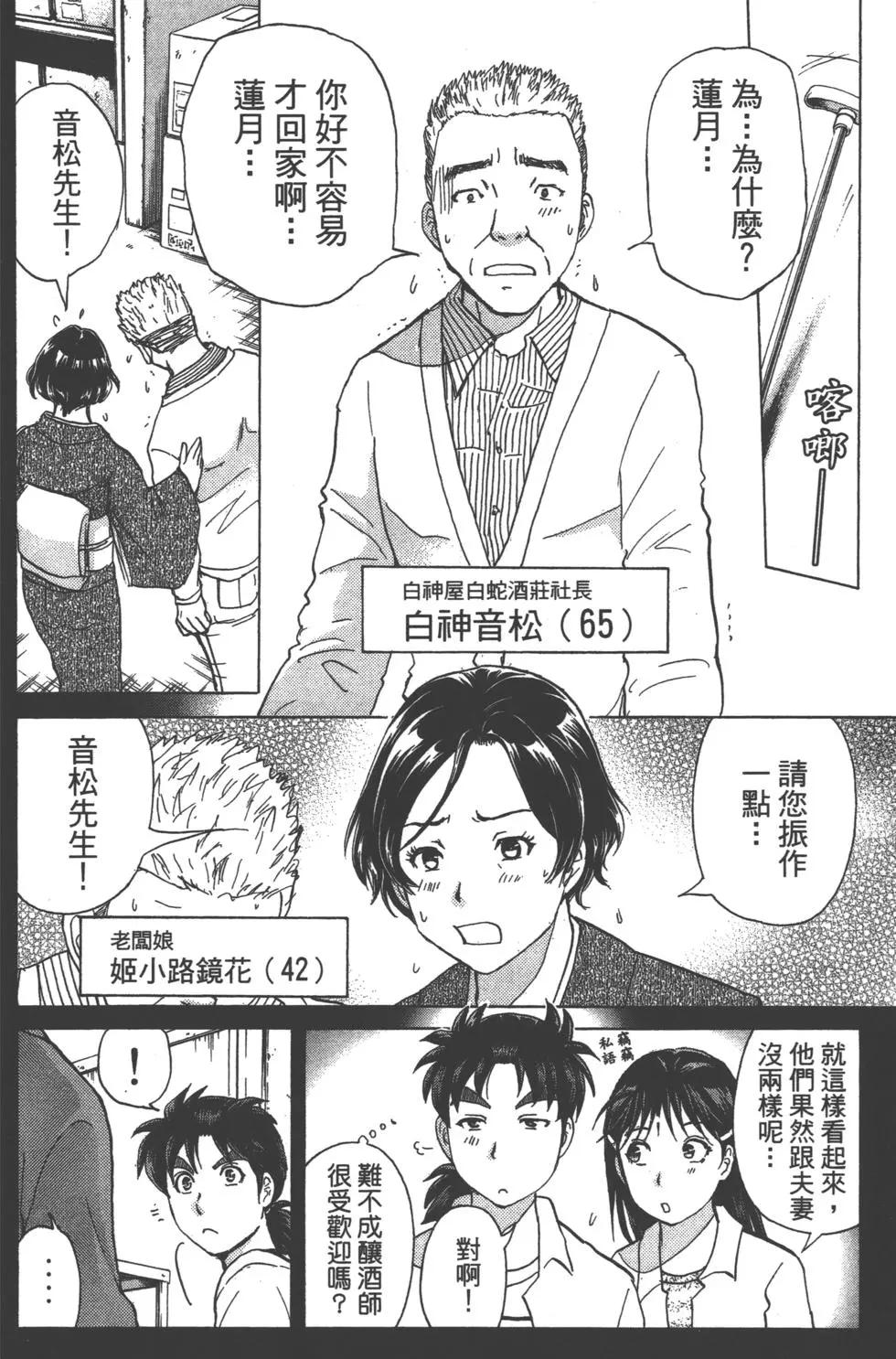 《金田一少年之事件簿R》第11卷 第10页