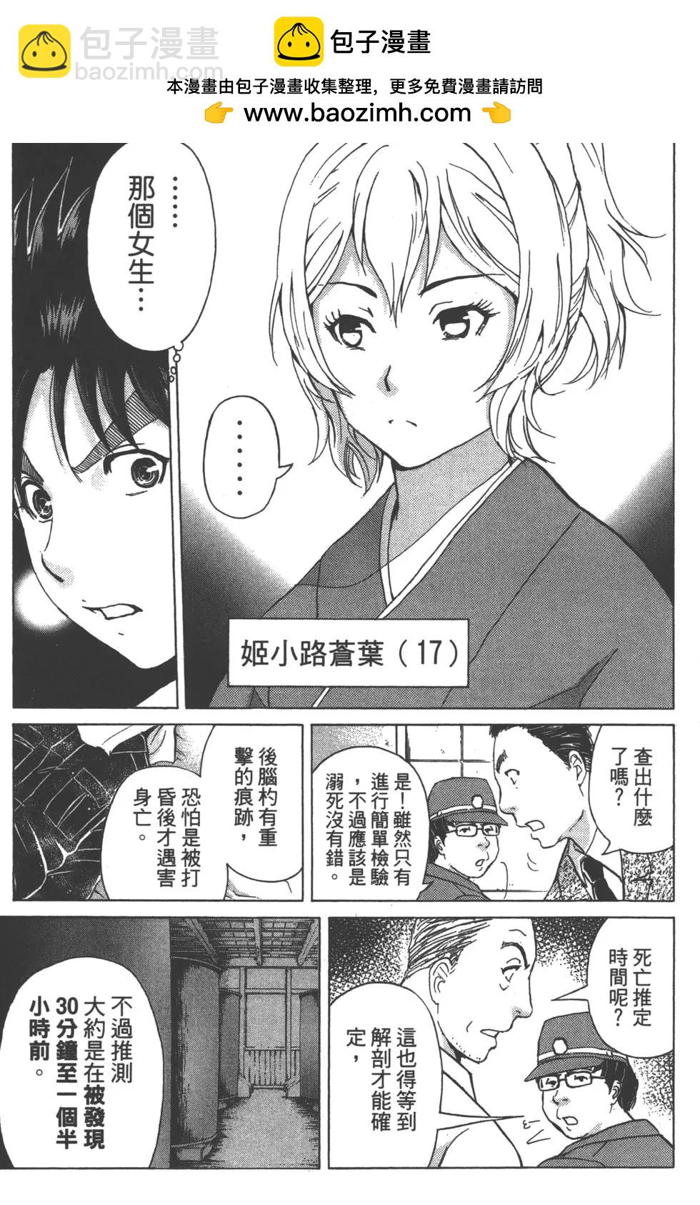 《金田一少年之事件簿R》第11卷 第11页