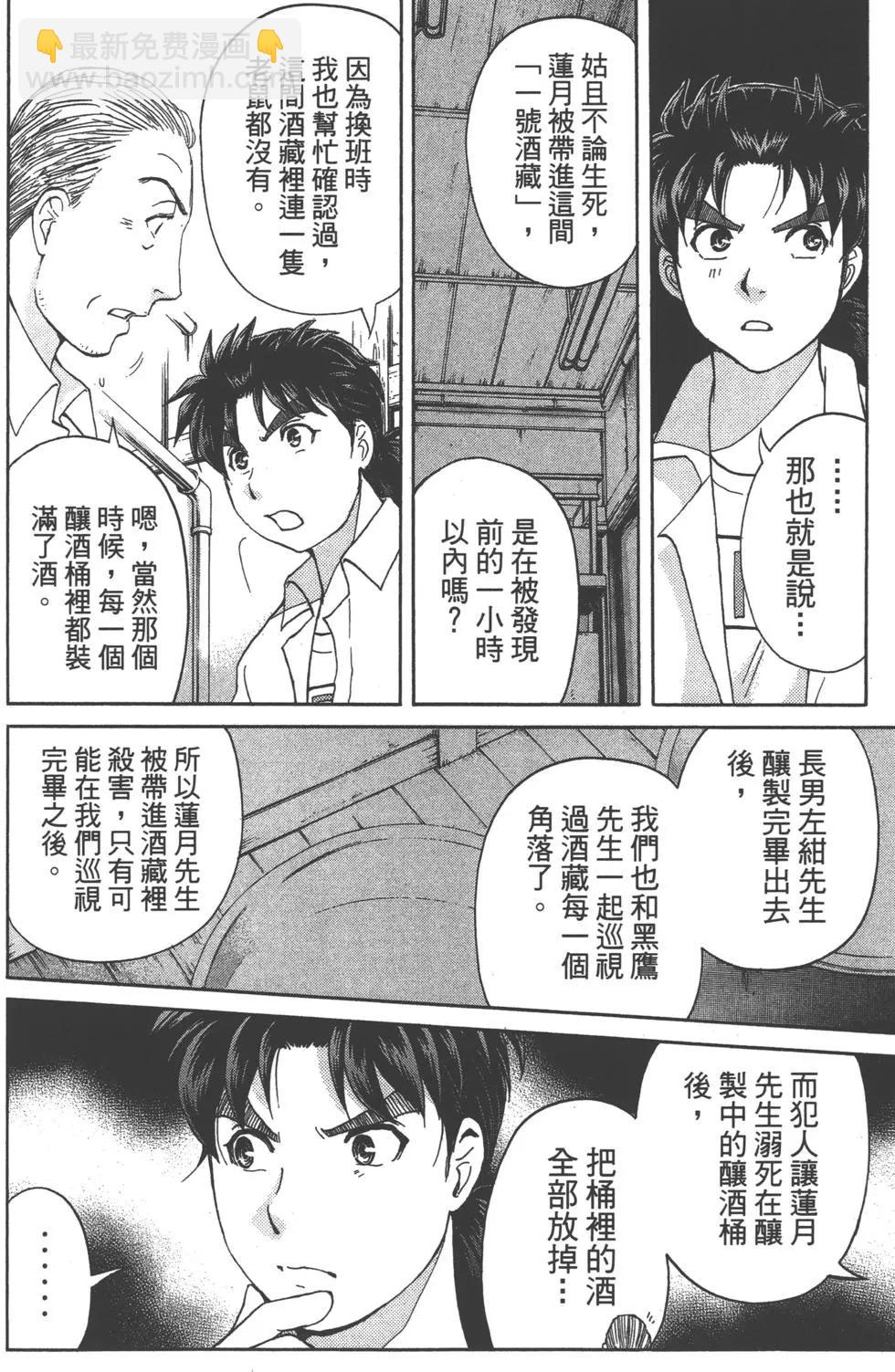 《金田一少年之事件簿R》第11卷 第12页