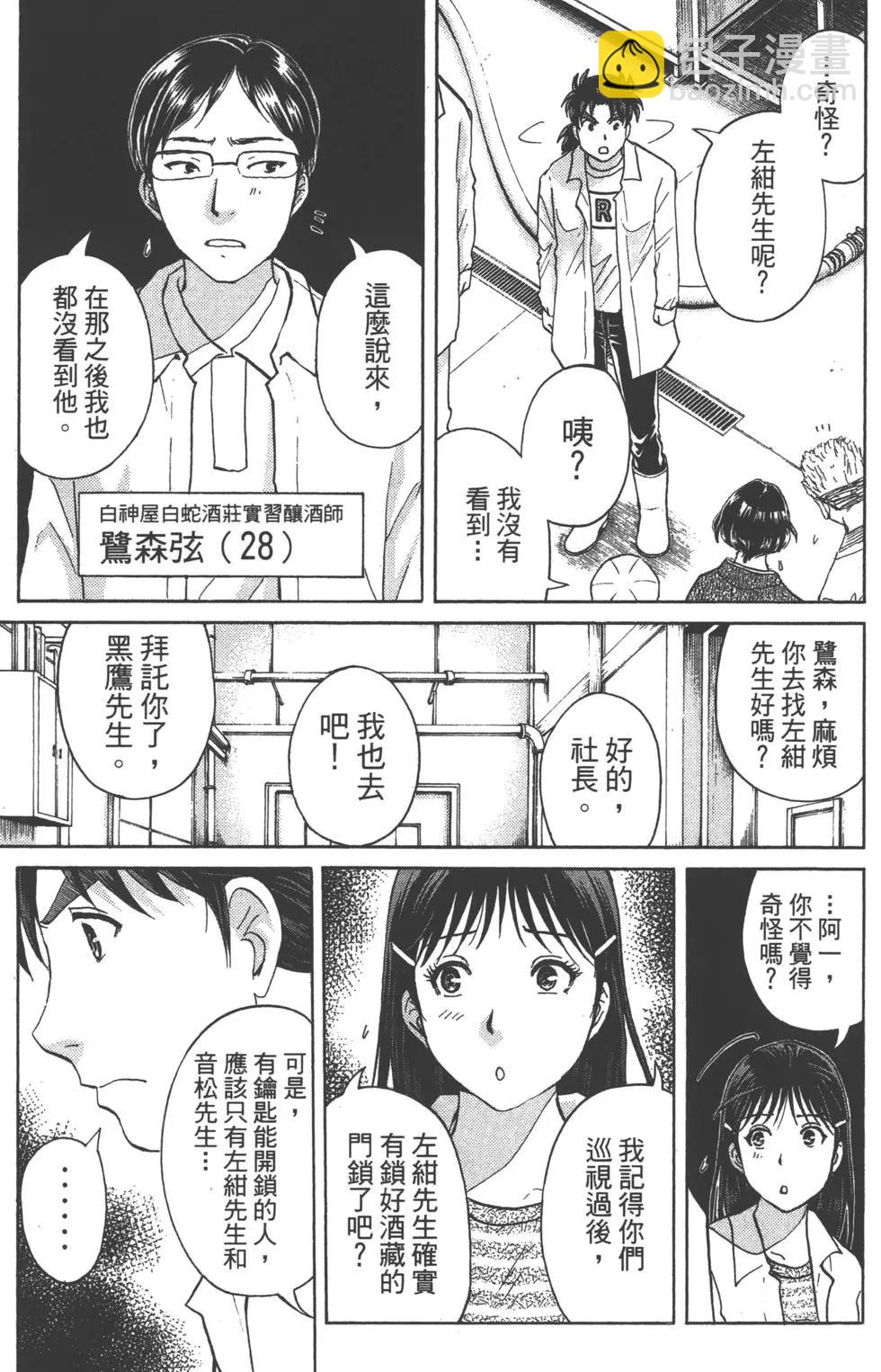 《金田一少年之事件簿R》第11卷 第13页