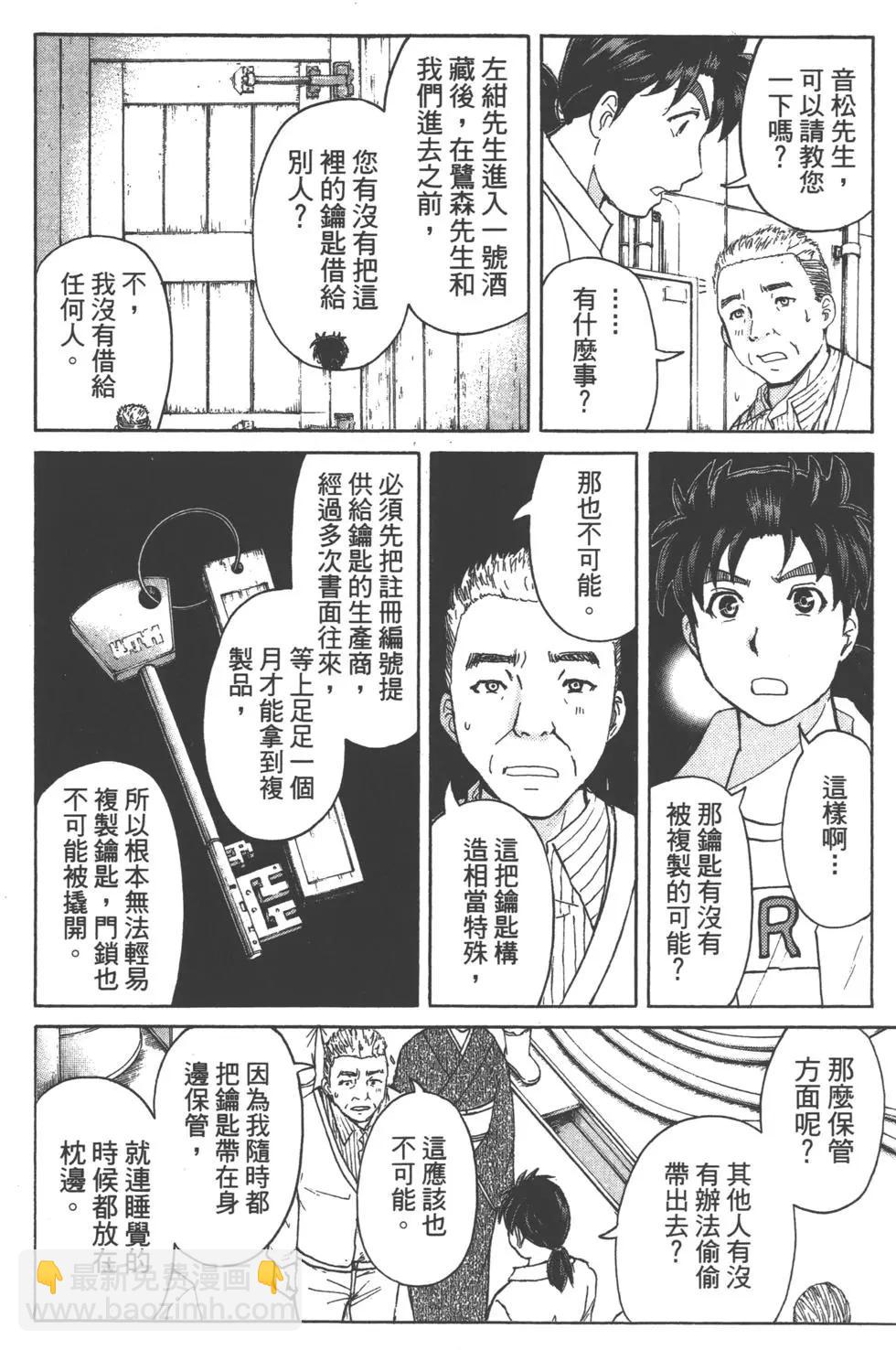 《金田一少年之事件簿R》第11卷 第14页