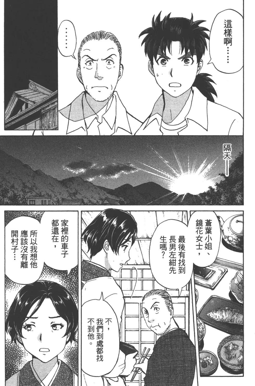 《金田一少年之事件簿R》第11卷 第15页