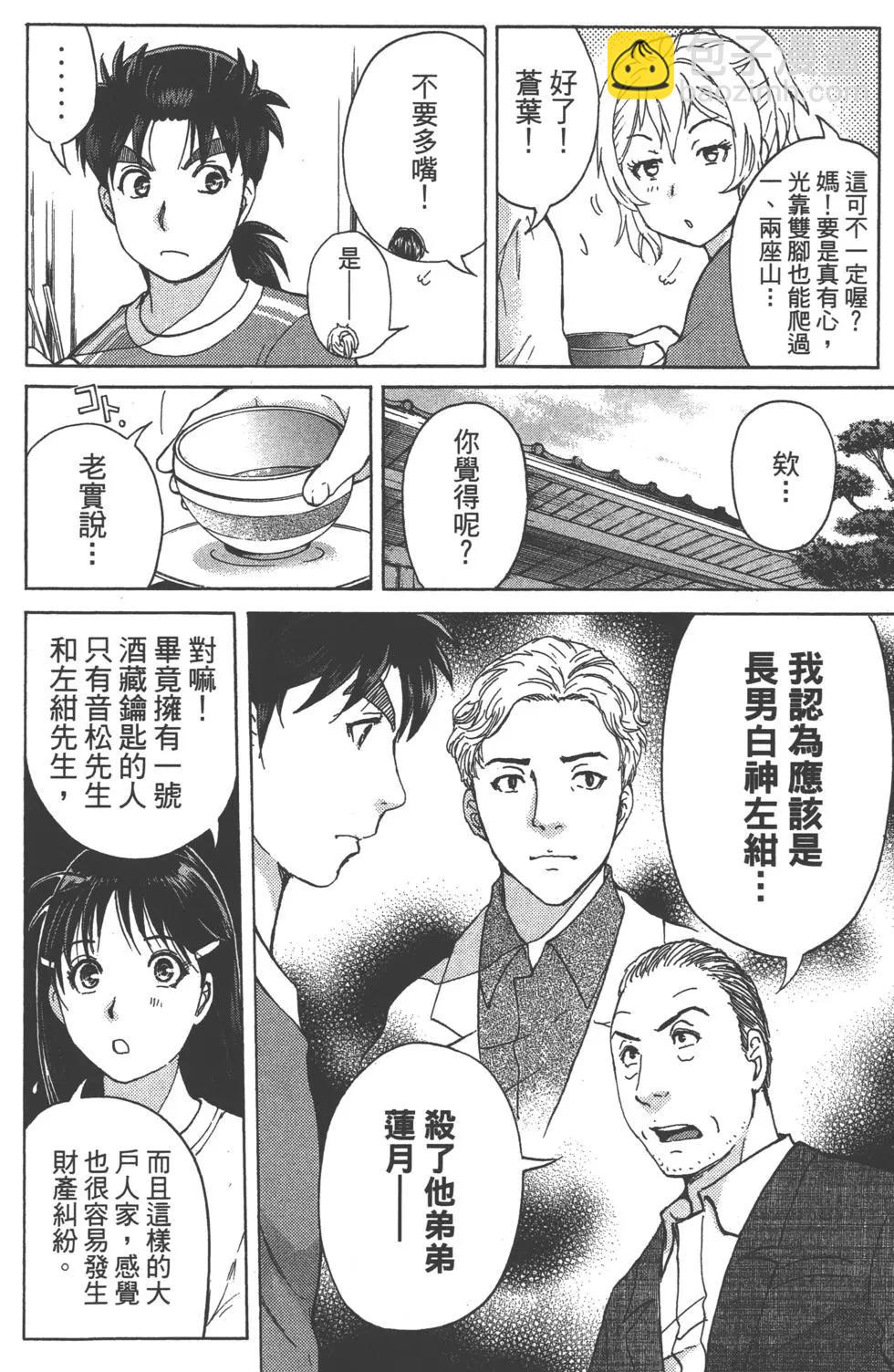 《金田一少年之事件簿R》第11卷 第16页