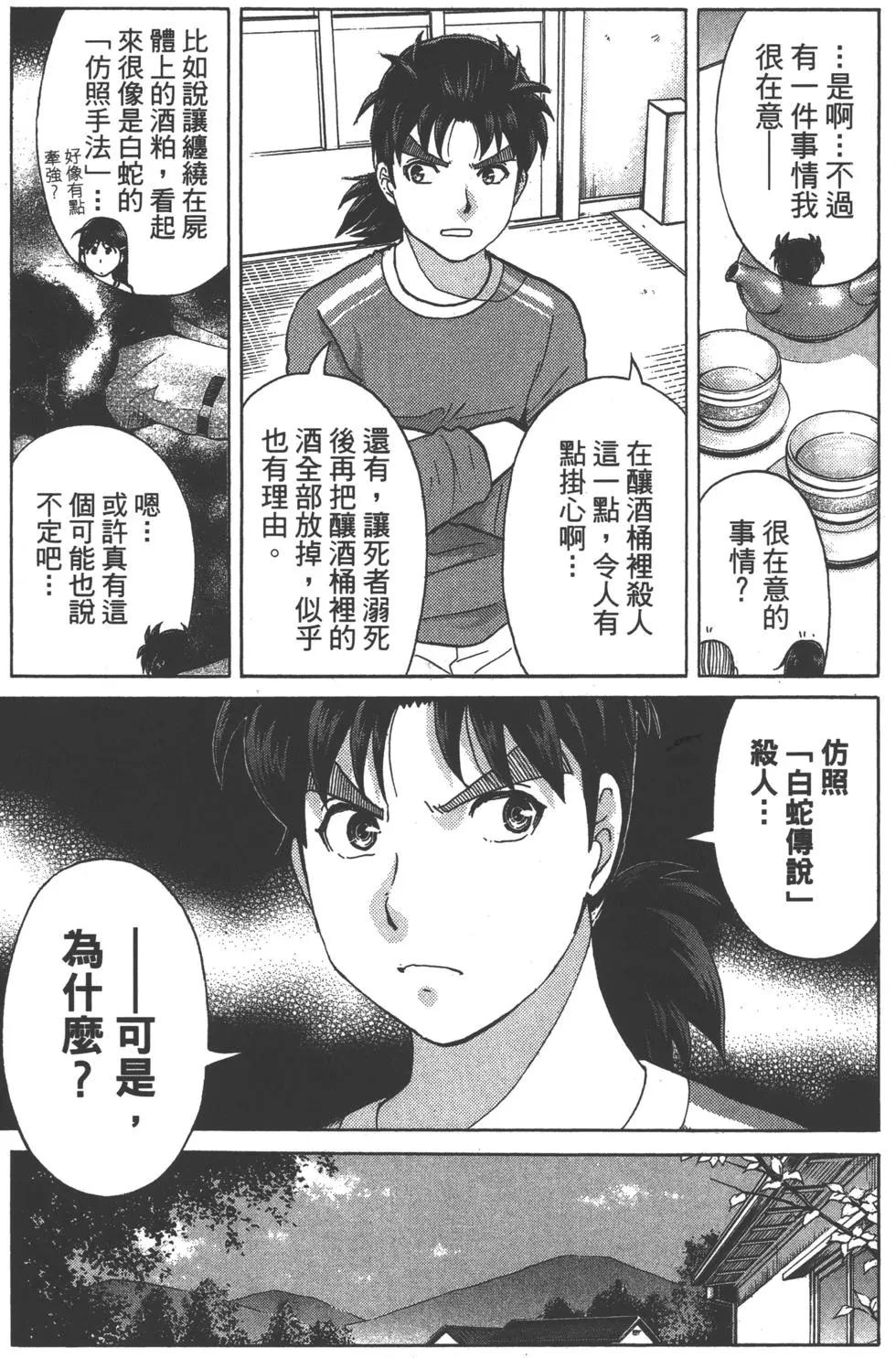 《金田一少年之事件簿R》第11卷 第17页