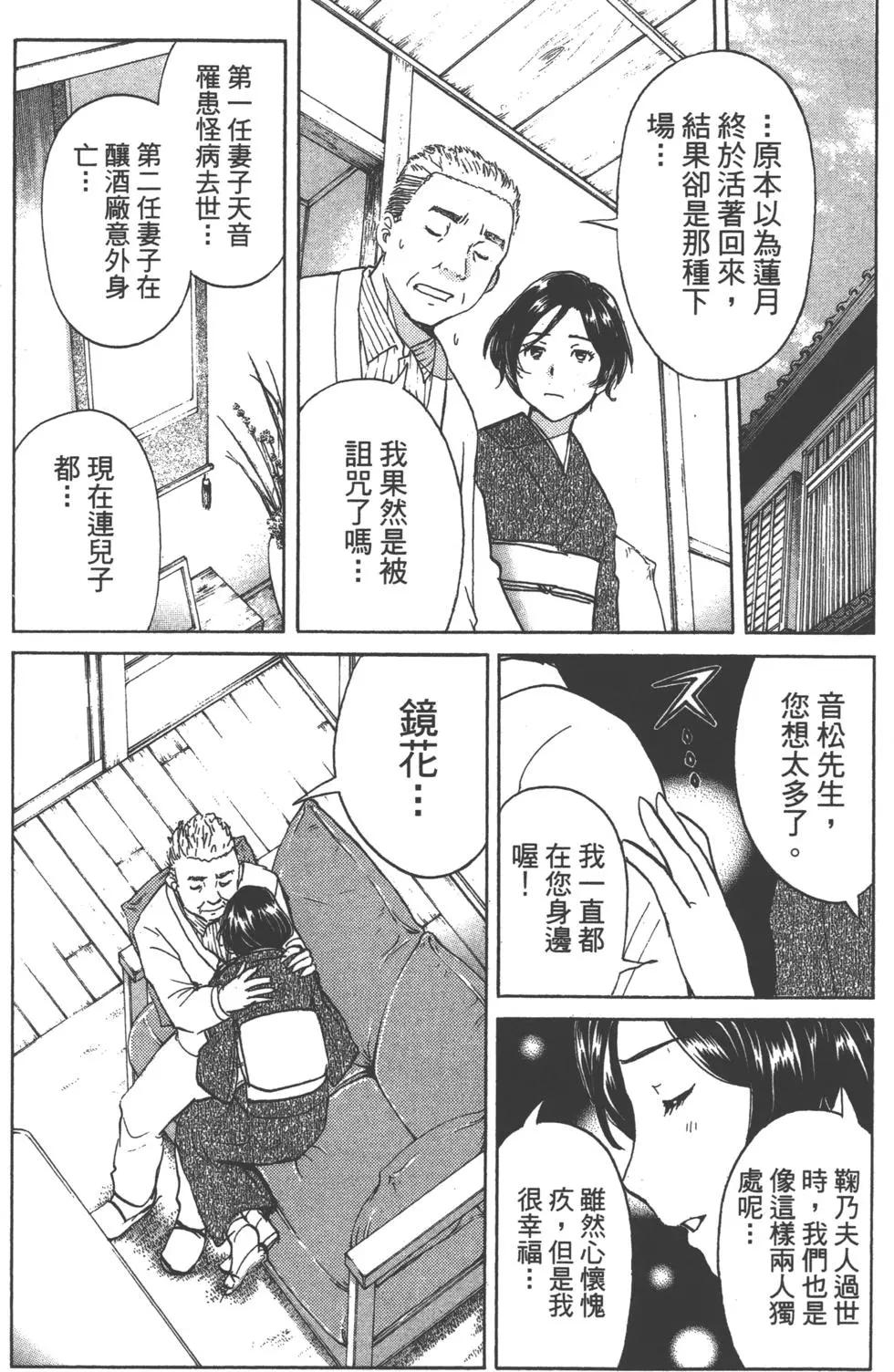 《金田一少年之事件簿R》第11卷 第18页