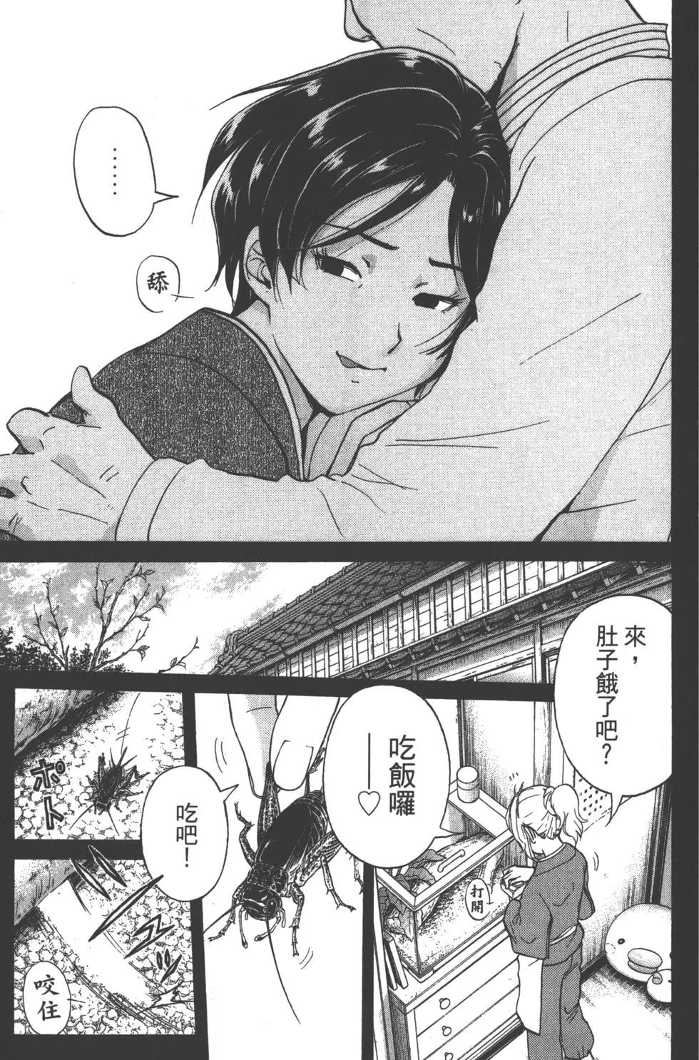 《金田一少年之事件簿R》第11卷 第19页