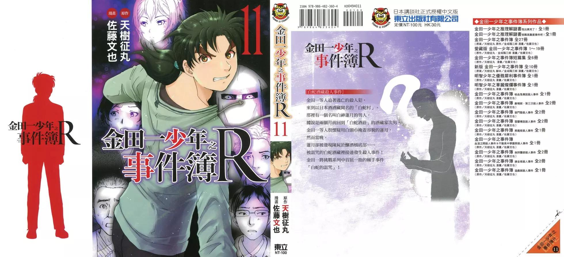 《金田一少年之事件簿R》第11卷 第1页