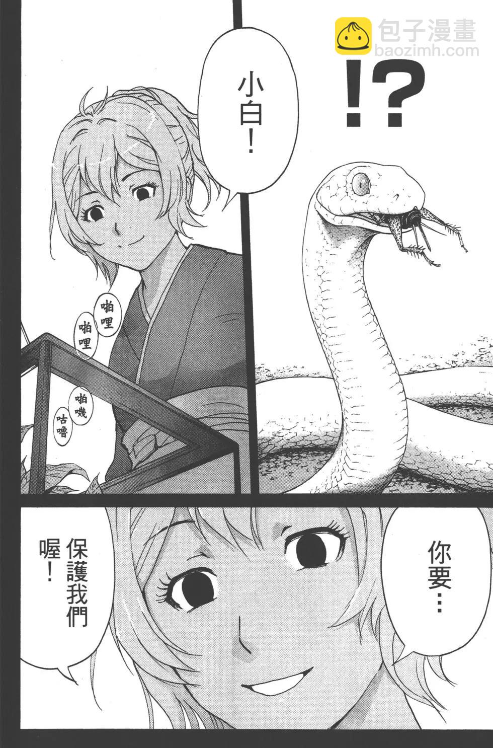 《金田一少年之事件簿R》第11卷 第20页