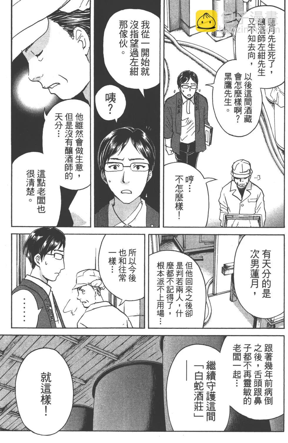 《金田一少年之事件簿R》第11卷 第21页