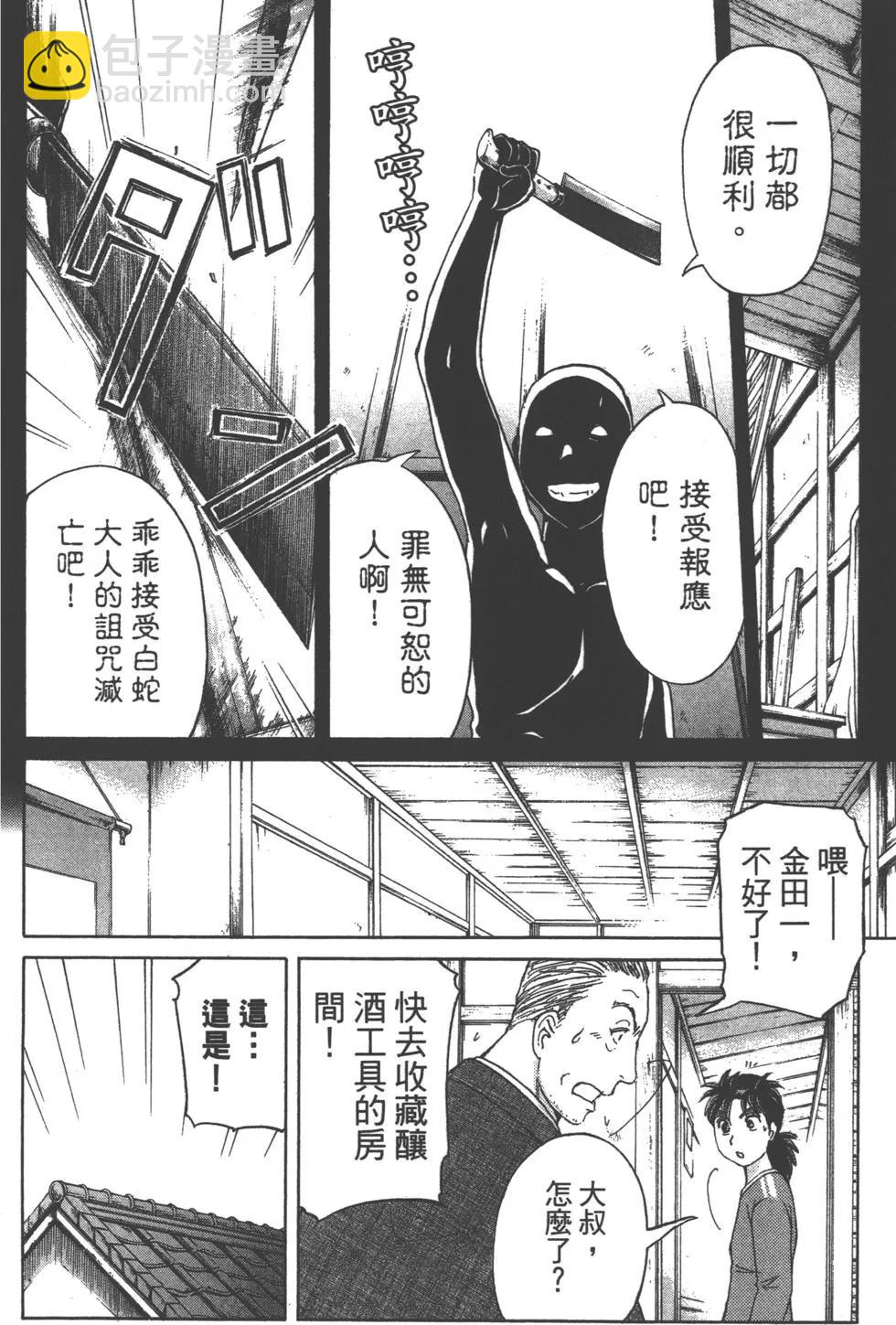 《金田一少年之事件簿R》第11卷 第22页