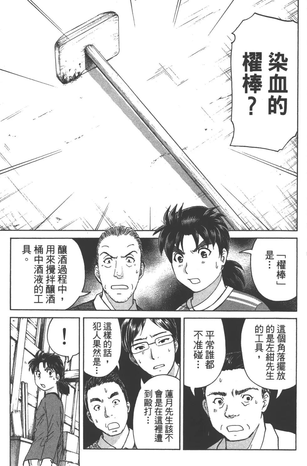 《金田一少年之事件簿R》第11卷 第23页