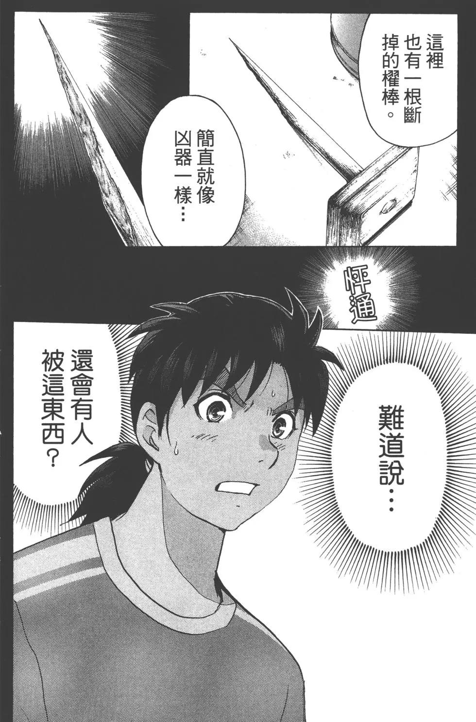 《金田一少年之事件簿R》第11卷 第24页