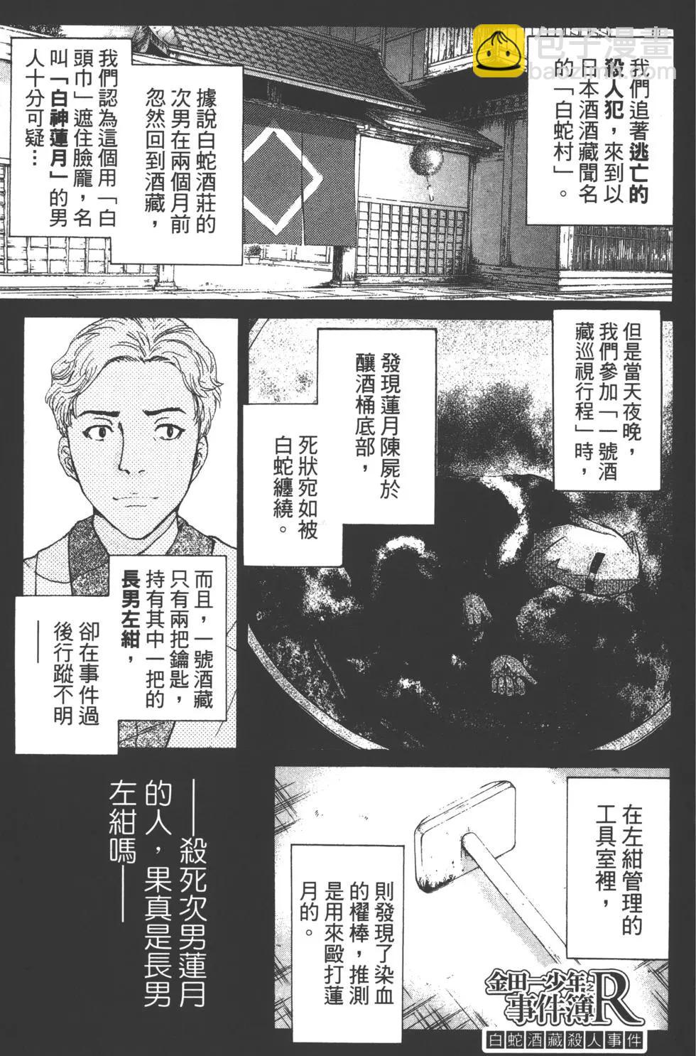 《金田一少年之事件簿R》第11卷 第25页
