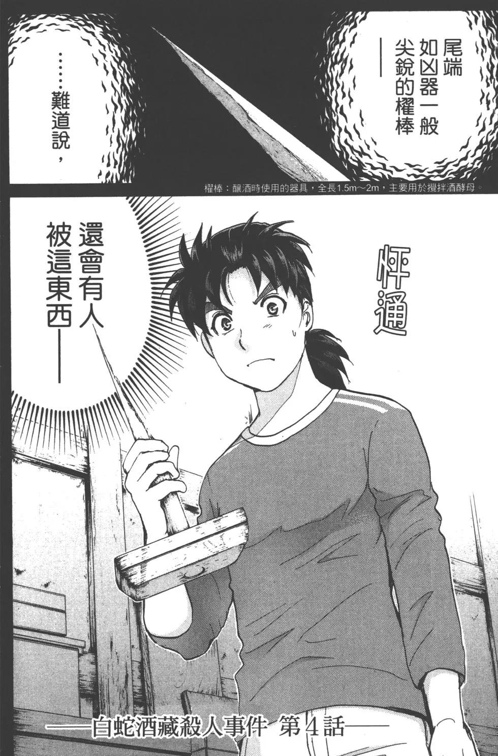 《金田一少年之事件簿R》第11卷 第26页