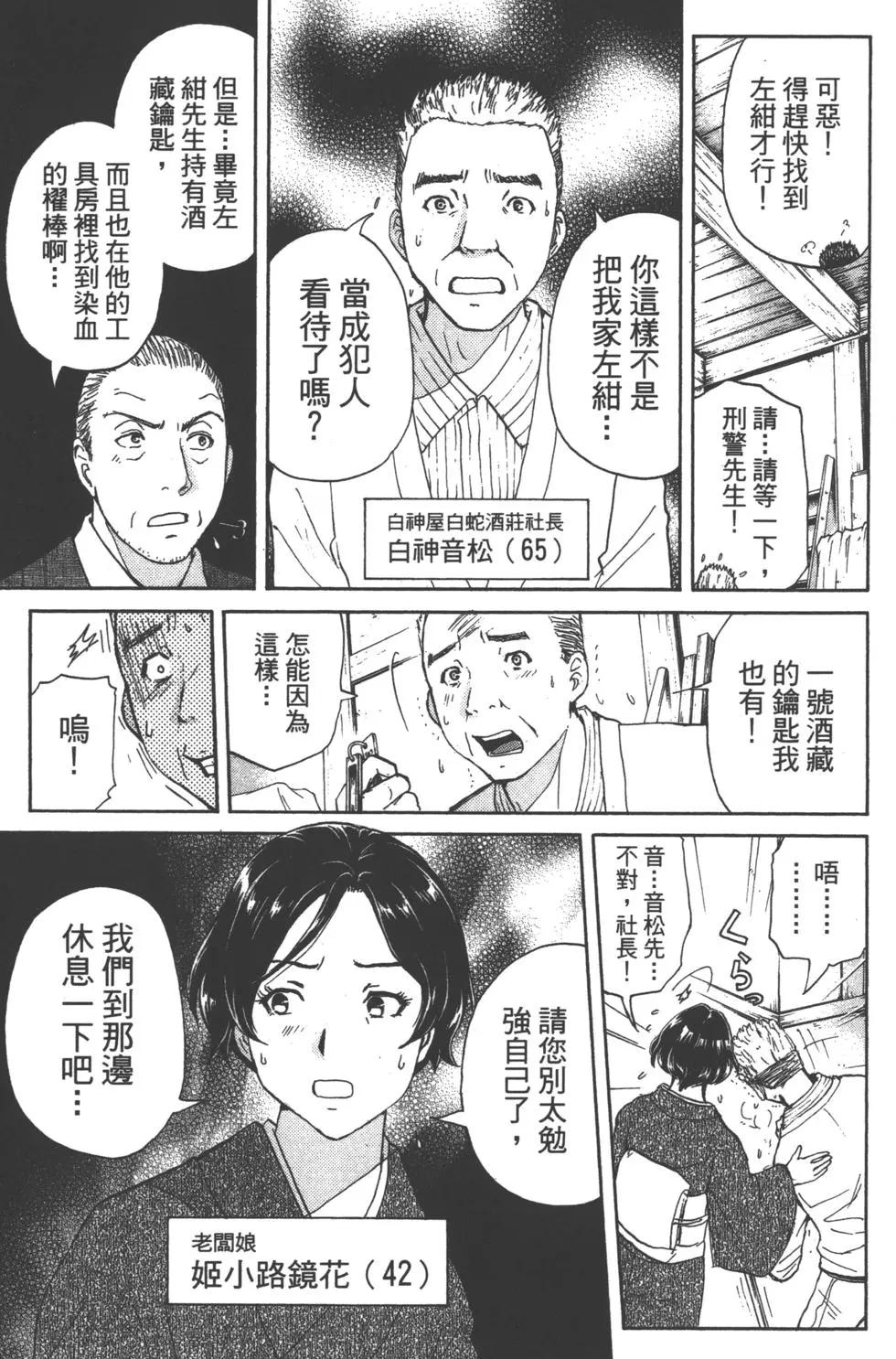 《金田一少年之事件簿R》第11卷 第27页
