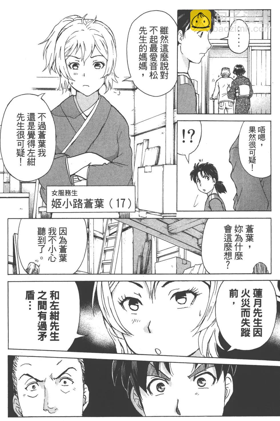 《金田一少年之事件簿R》第11卷 第28页
