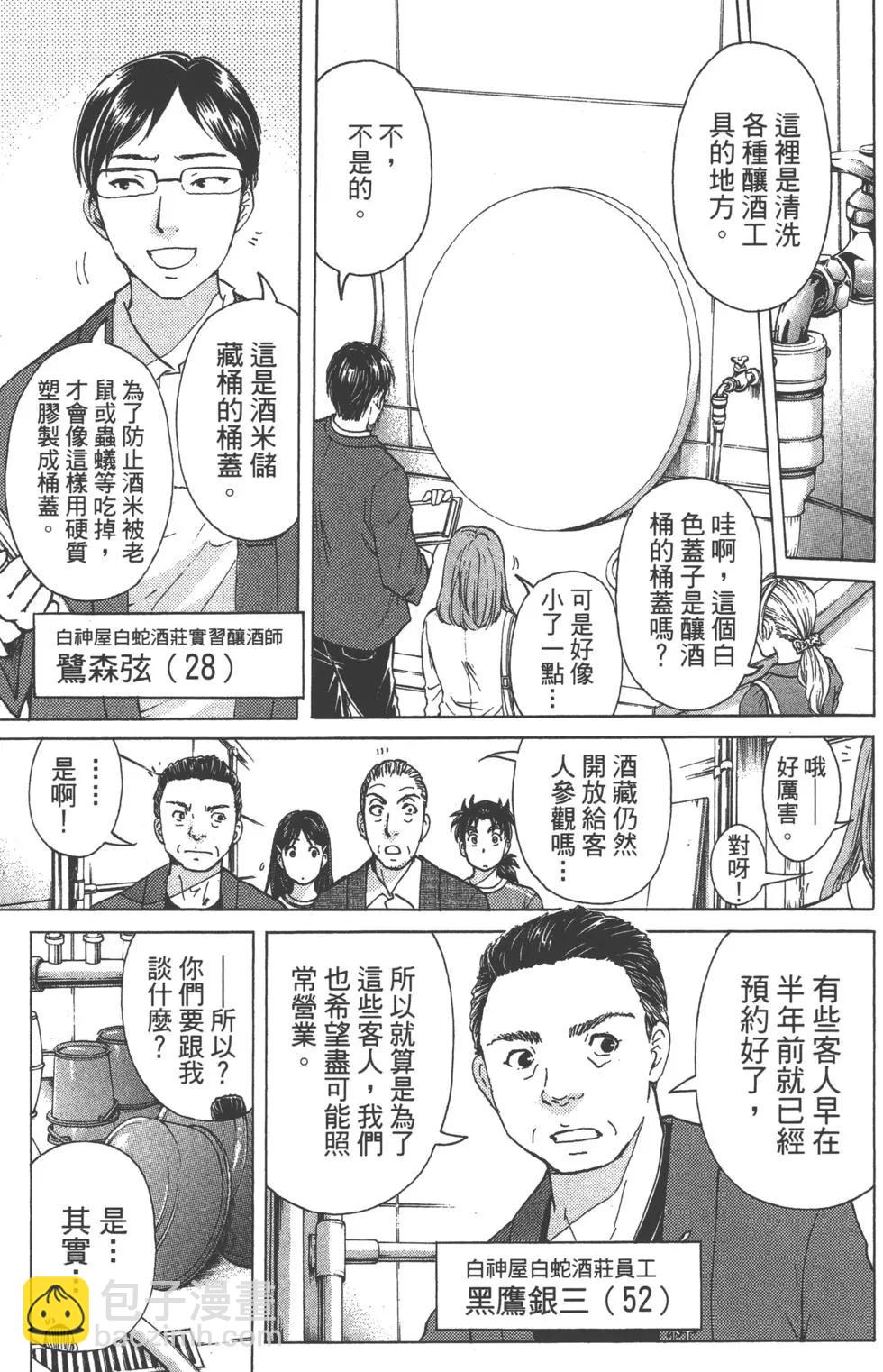 《金田一少年之事件簿R》第11卷 第29页