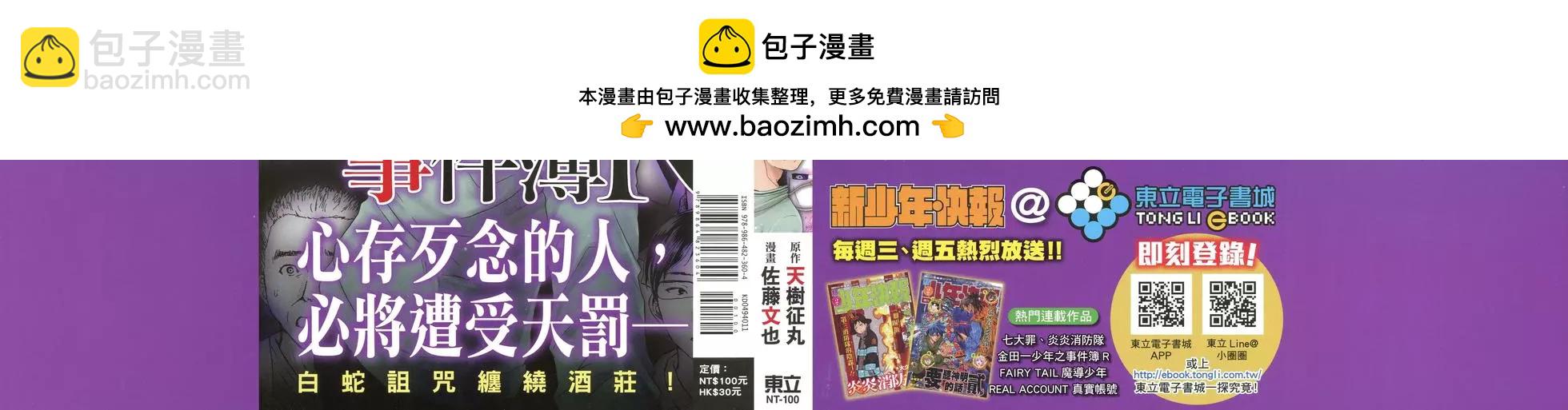 《金田一少年之事件簿R》第11卷 第2页