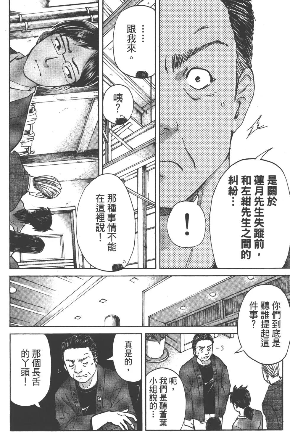 《金田一少年之事件簿R》第11卷 第30页